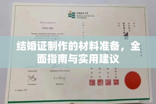 鼓楼结婚证制作的材料准备，全面指南与实用建议