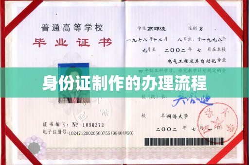 鼓楼身份证制作的办理流程