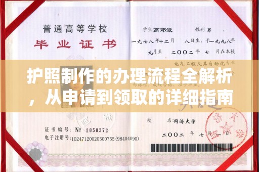 鼓楼护照制作的办理流程全解析，从申请到领取的详细指南