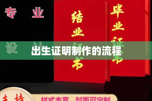 鼓楼出生证明制作的流程