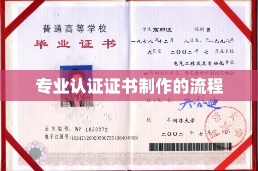 鼓楼专业认证证书制作的流程