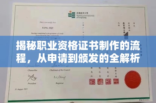 鼓楼揭秘职业资格证书制作的流程，从申请到颁发的全解析