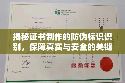 鼓楼揭秘证书制作的防伪标识识别，保障真实与安全的关键