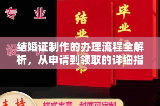 鼓楼结婚证制作的办理流程全解析，从申请到领取的详细指南
