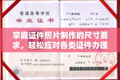 鼓楼掌握证件照片制作的尺寸要求，轻松应对各类证件办理