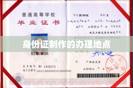 鼓楼身份证制作的办理地点