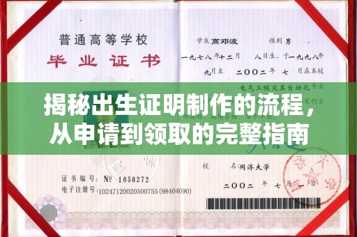 鼓楼揭秘出生证明制作的流程，从申请到领取的完整指南