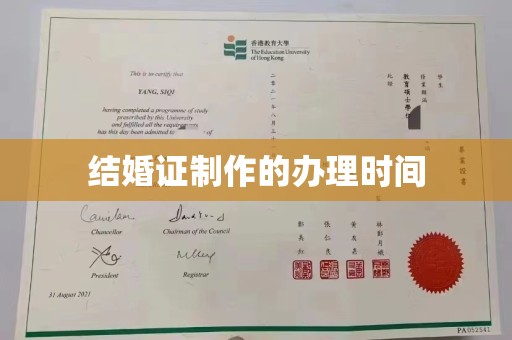 鼓楼结婚证制作的办理时间