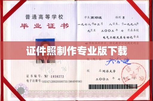 鼓楼证件照制作专业版下载