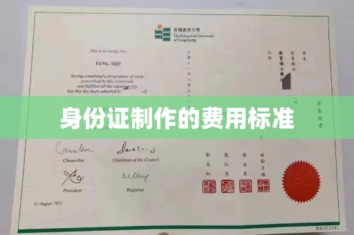 鼓楼身份证制作的费用标准