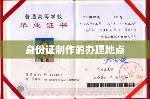 鼓楼身份证制作的办理地点