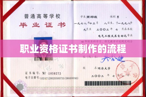 鼓楼职业资格证书制作的流程