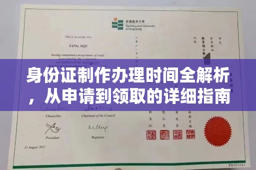 鼓楼身份证制作办理时间全解析，从申请到领取的详细指南