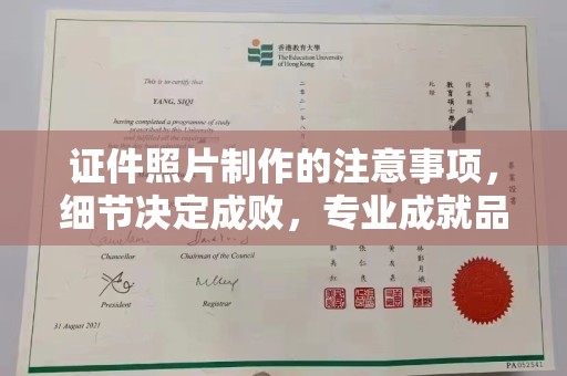 鼓楼证件照片制作的注意事项，细节决定成败，专业成就品质